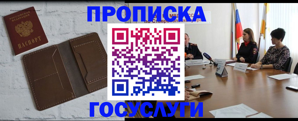 прописка законно в Сергиевом Посаде