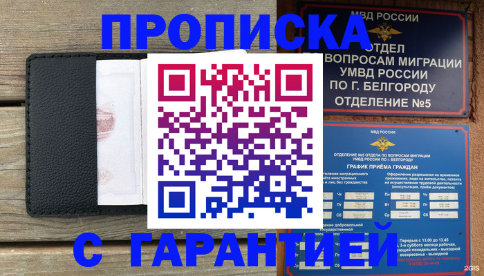 купить прописку в Сергиевом Посаде